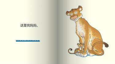 像妈妈一样绘本2