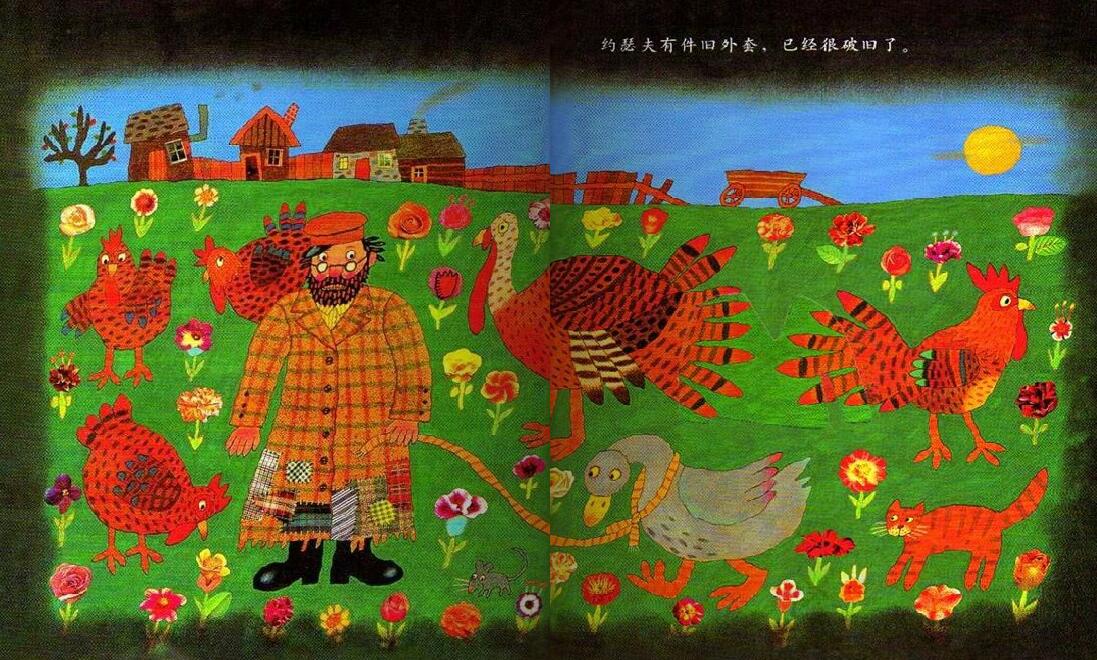约瑟夫有件旧外套绘本2