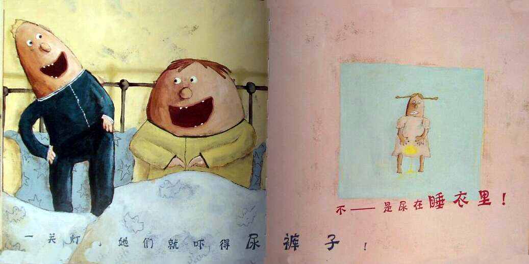 真正的男子汉绘本8