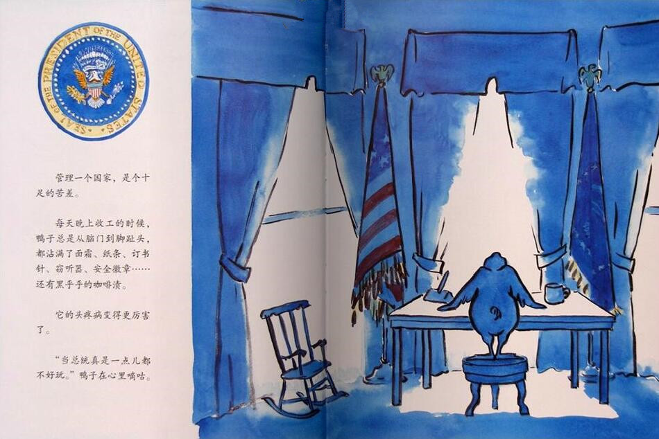 鸭子档总统绘本17