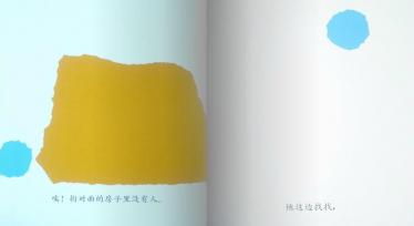 小蓝和小黄绘本8
