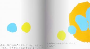 小蓝和小黄绘本17