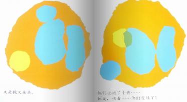 小蓝和小黄绘本18