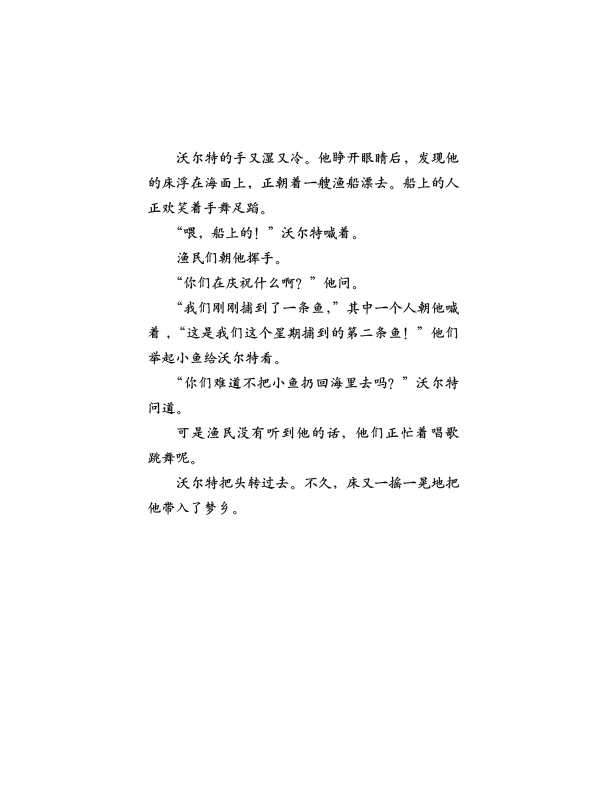 仅仅是个梦绘本26