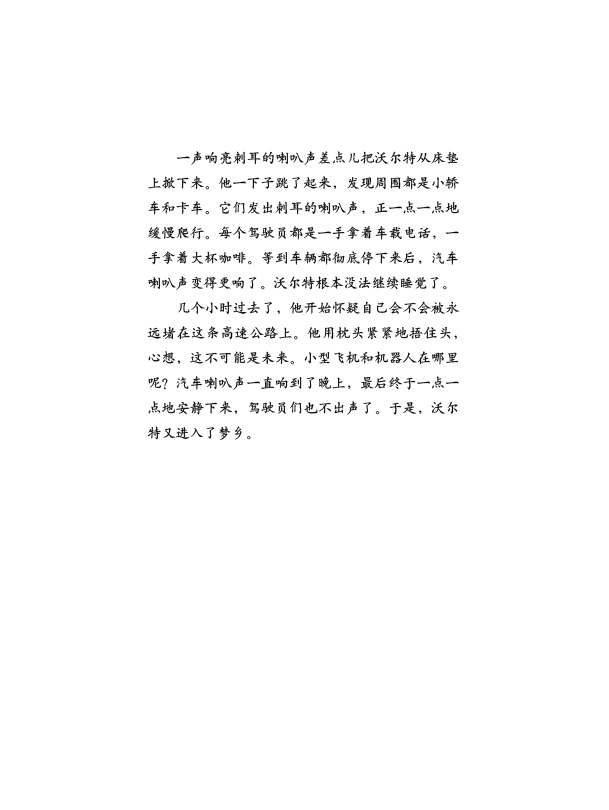 仅仅是个梦绘本30