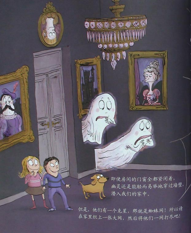 赶走幽灵绘本4