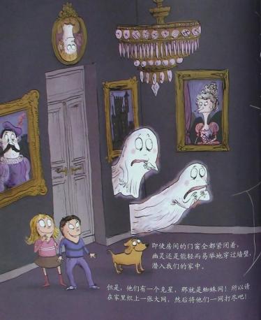赶走幽灵绘本4
