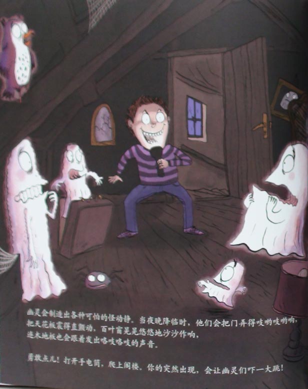 赶走幽灵绘本8