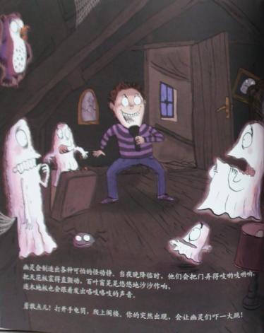 赶走幽灵绘本8