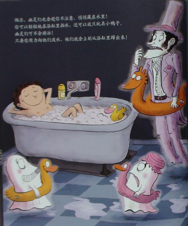 赶走幽灵绘本10