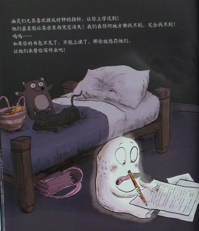 赶走幽灵绘本14
