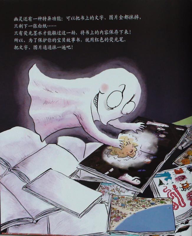 赶走幽灵绘本20