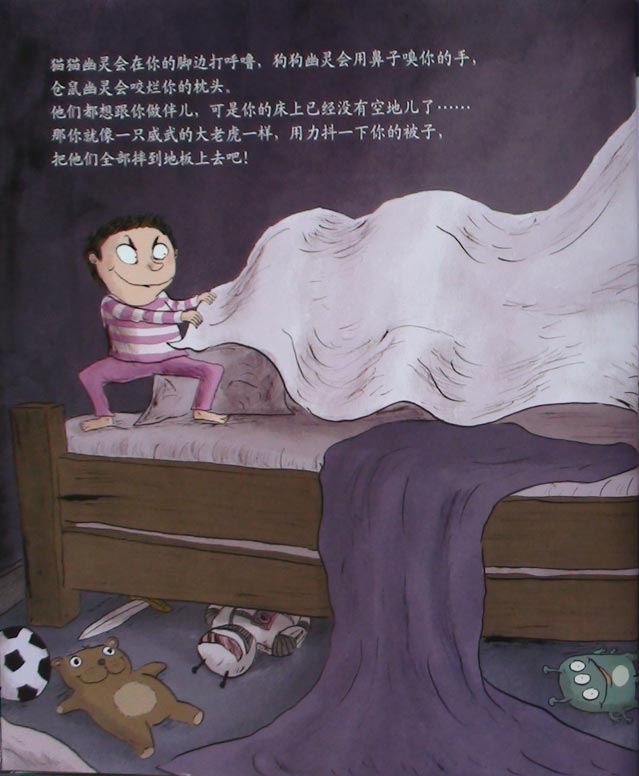 赶走幽灵绘本26