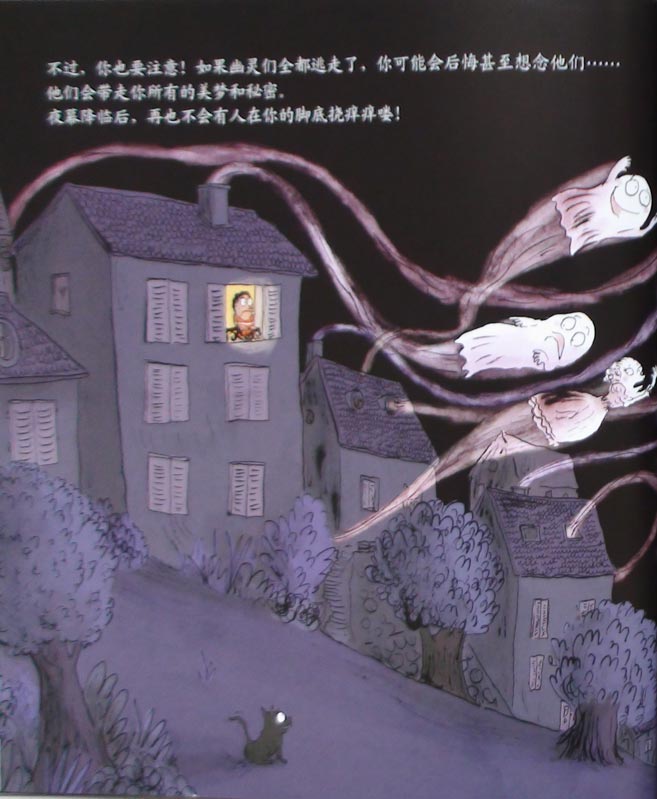 赶走幽灵绘本28