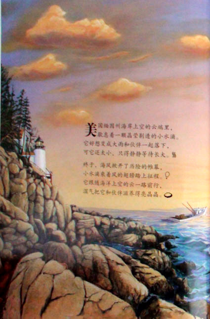 小水滴周游世界绘本3