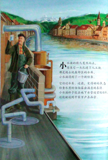 小水滴周游世界绘本7