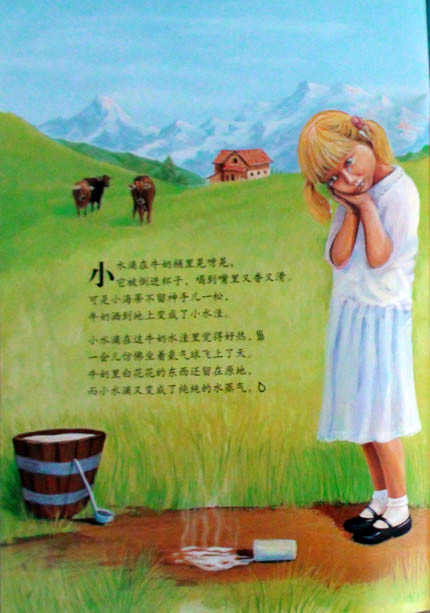 小水滴周游世界绘本9