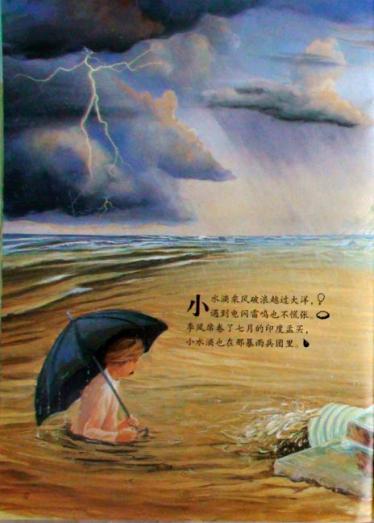小水滴周游世界绘本13