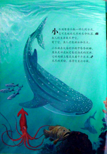 小水滴周游世界绘本15