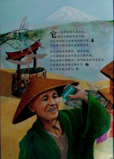 小水滴周游世界绘本17