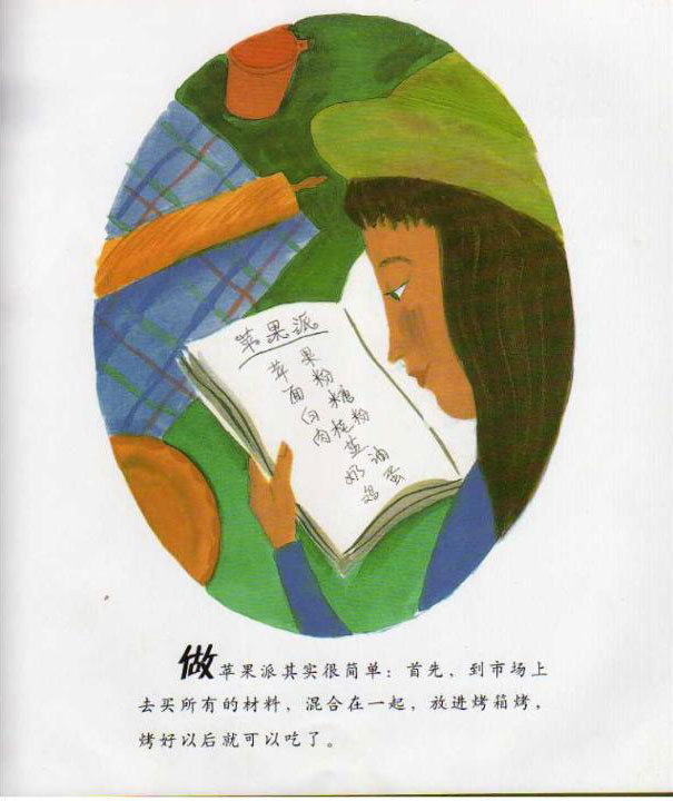 环游世界做苹果派绘本2