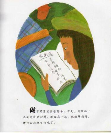 环游世界做苹果派绘本2