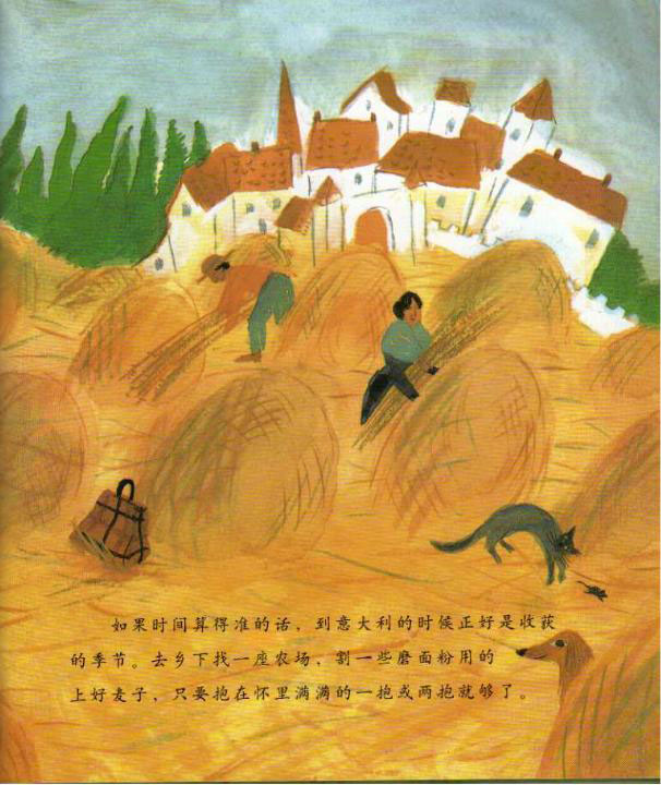 环游世界做苹果派绘本8