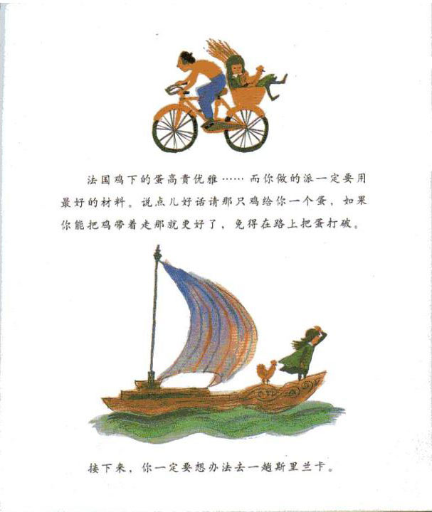 环游世界做苹果派绘本12