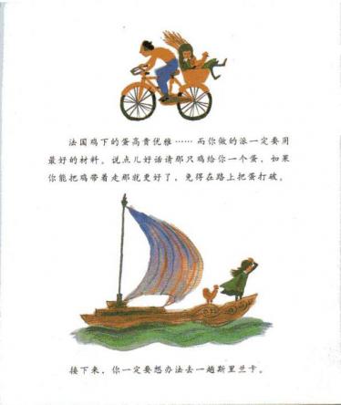 环游世界做苹果派绘本12