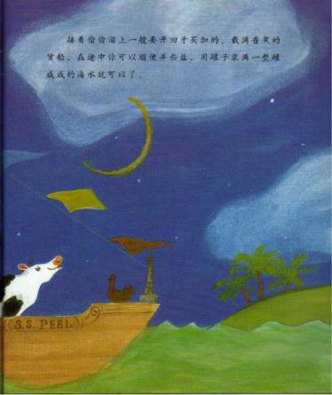 环游世界做苹果派绘本18
