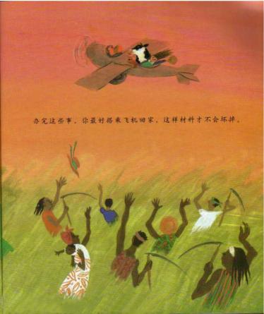 环游世界做苹果派绘本20