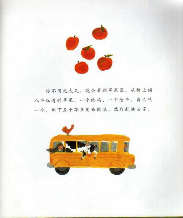 环游世界做苹果派绘本24