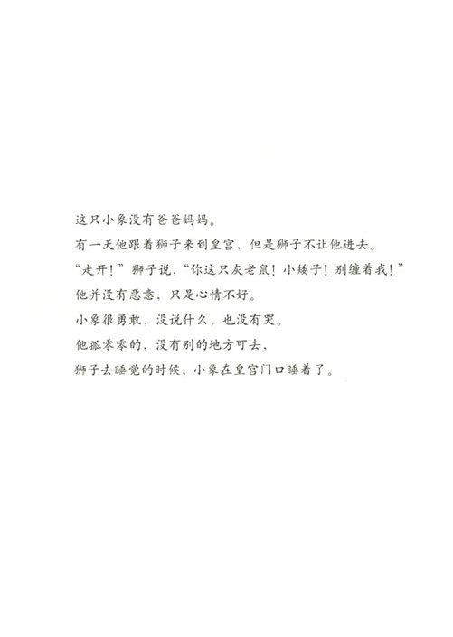 你大我小绘本6