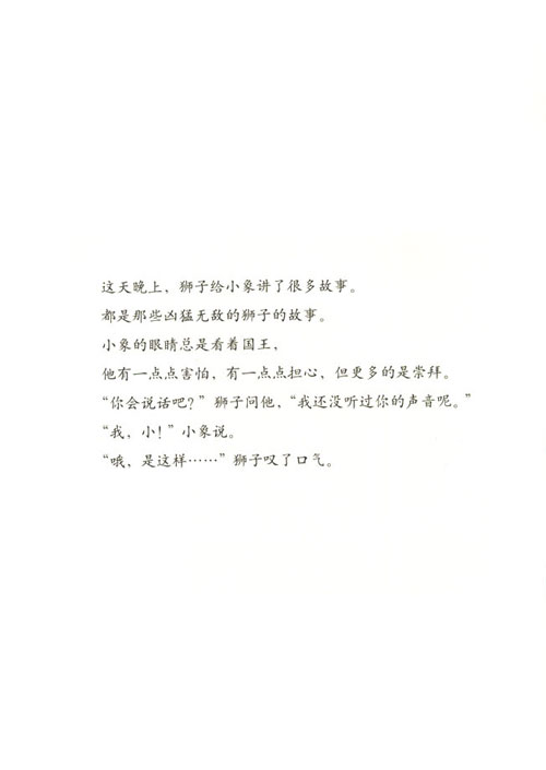 你大我小绘本10