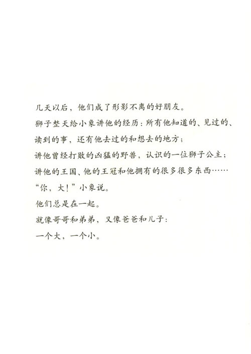 你大我小绘本14