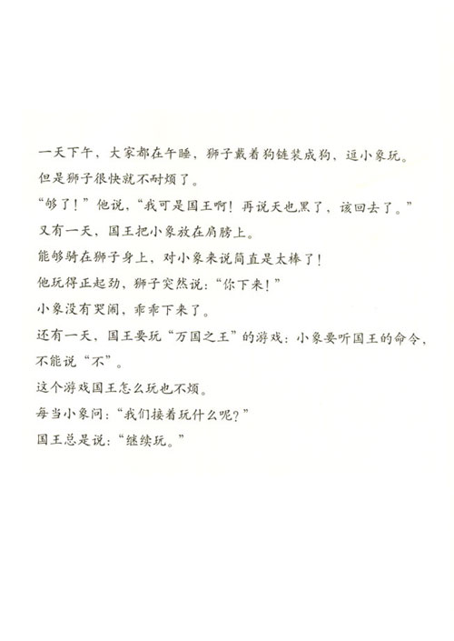 你大我小绘本16