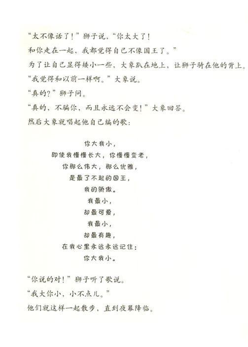 你大我小绘本19
