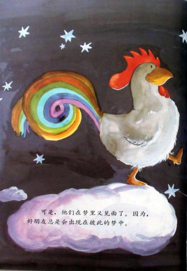 好朋友绘本28