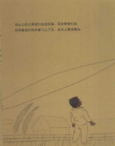 风喜欢和我玩绘本14