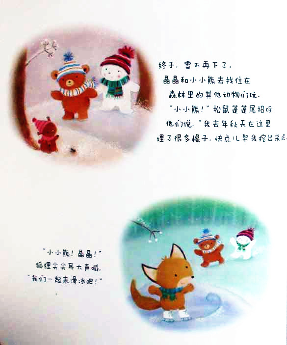小小熊的特别朋友绘本13
