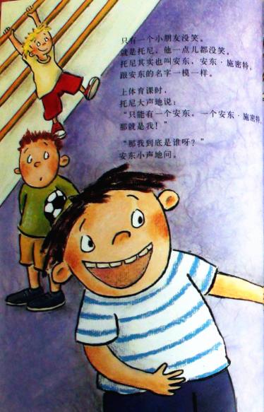 一个安东就够了绘本7