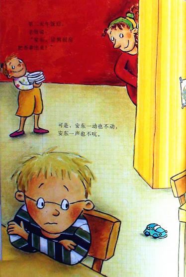 一个安东就够了绘本11