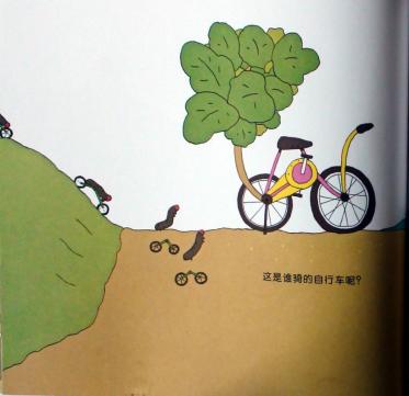谁的自行车绘本21