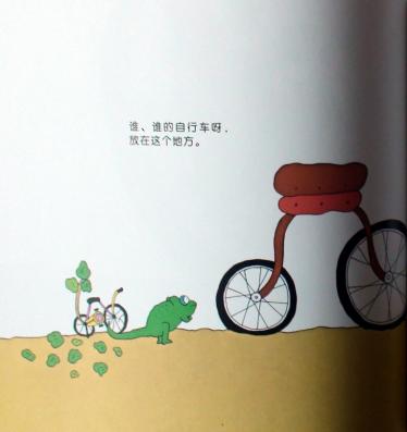谁的自行车绘本27