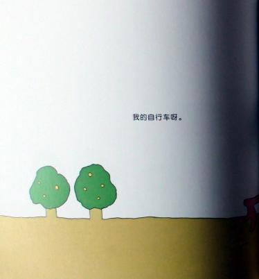 谁的自行车绘本29