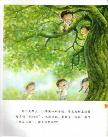 妈妈心妈妈树绘本8