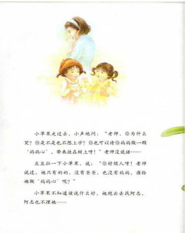 妈妈心妈妈树绘本14