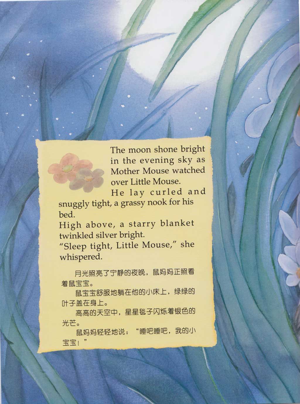月光之下绘本3
