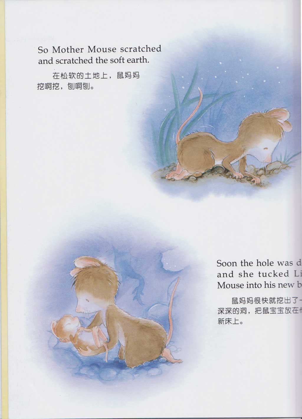 月光之下绘本7