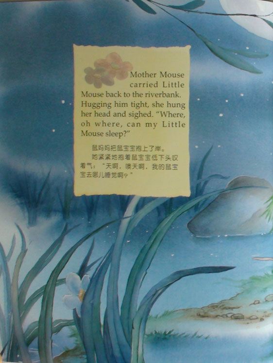 月光之下绘本17